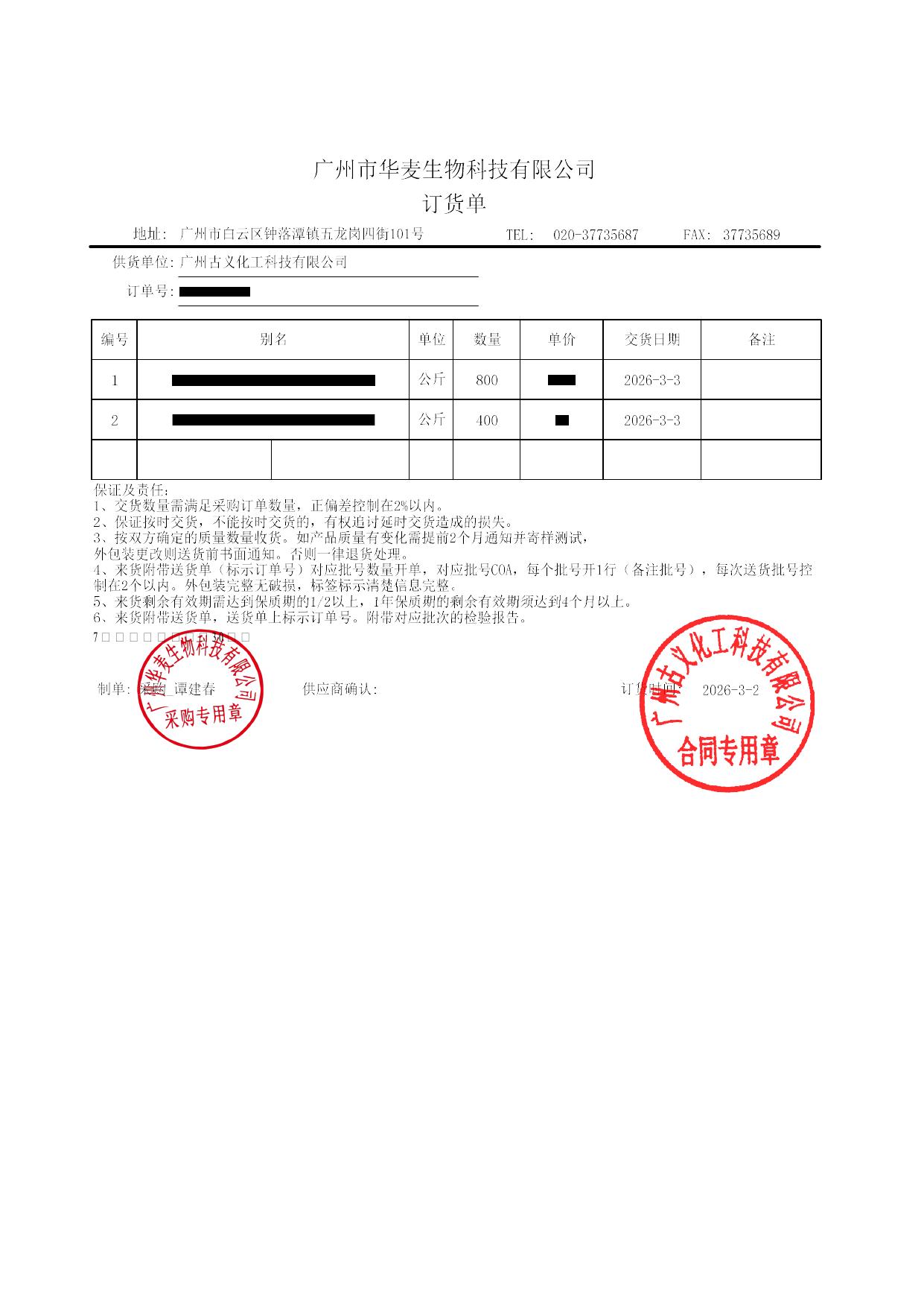 Redacted order document