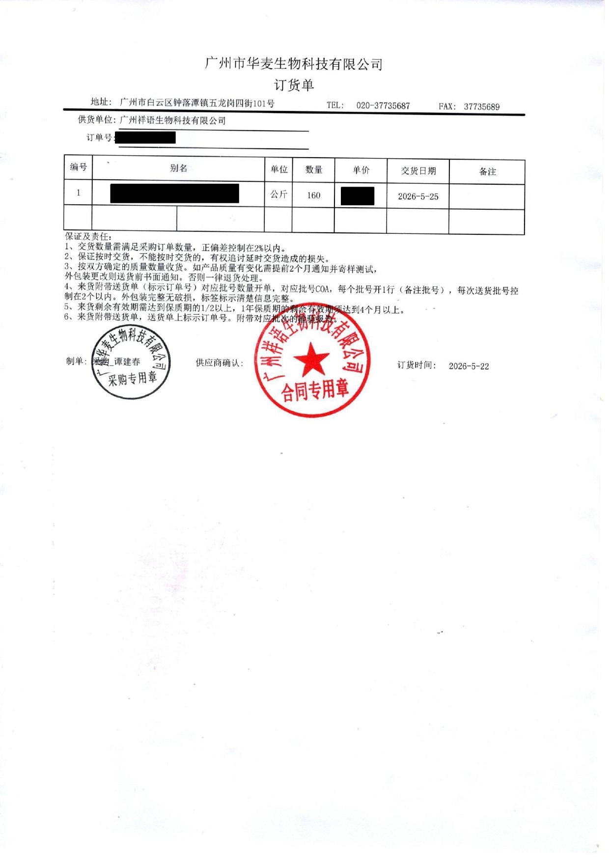 Redacted purchase order